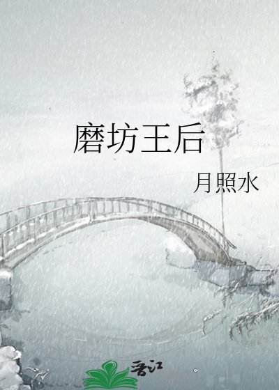 磨坊王后