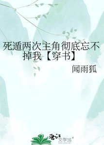 死遁两次主角彻底忘不掉我【穿书】