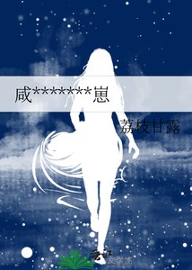 《咸鱼剑修在异世养崽》