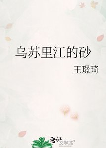 《乌苏里江的砂》