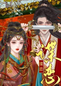 《谍恋》