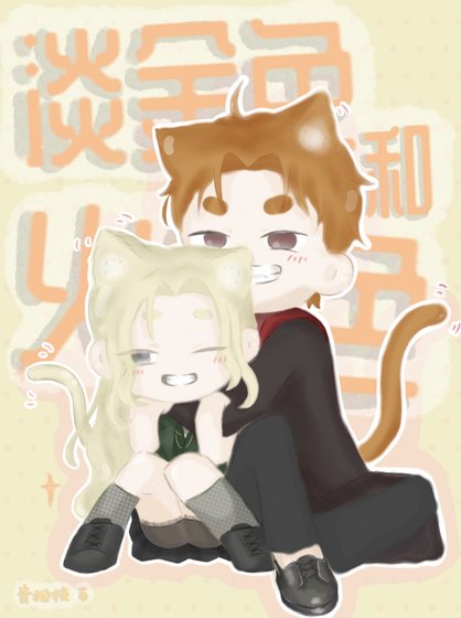 （HP同人）[HP]淡金色和火红色
