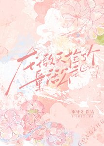 《龙傲天捡了个童话公主》