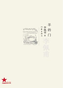 《城的灯(出版书)》