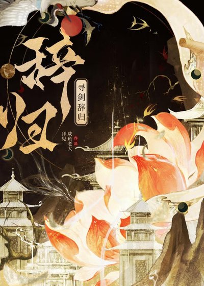 《全三界都在求我别渡劫了》