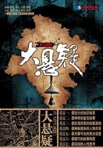 《大悬疑Ⅰ藏玉琀蝉》