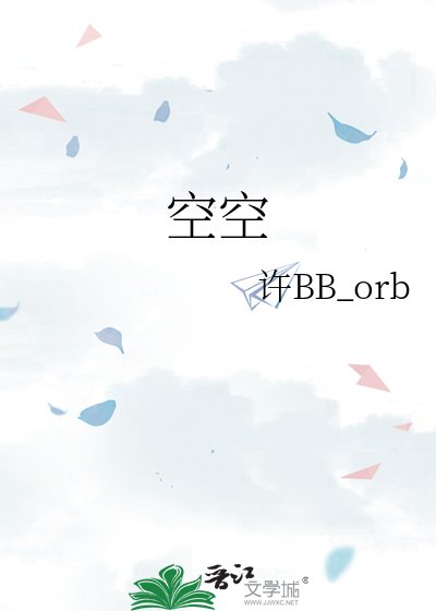 空空