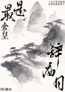 最是仓皇辞庙日gl