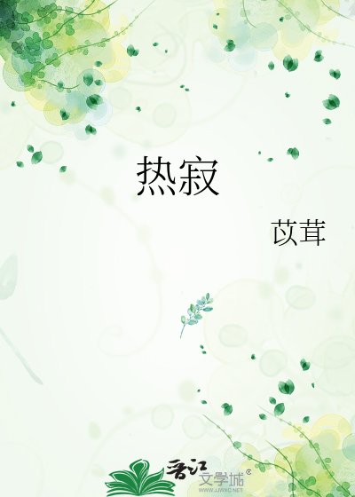 《热寂》