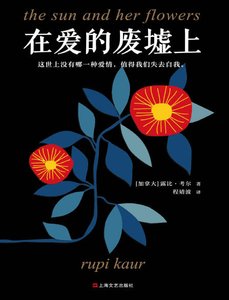 《在爱的废墟上(出版书)》