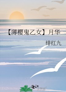 《【薄樱鬼乙女】月华》