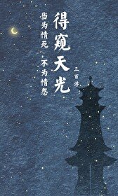 得窥天光(宦官)