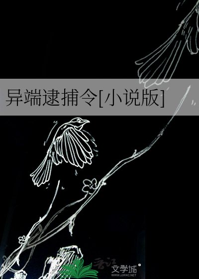 异端逮捕令[版]