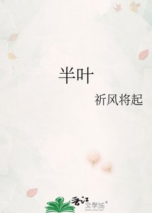 《半叶》