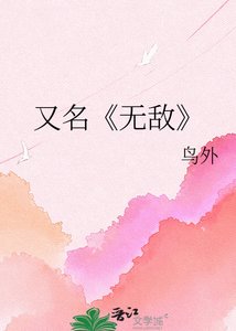 就想凑个“好”字/无敌