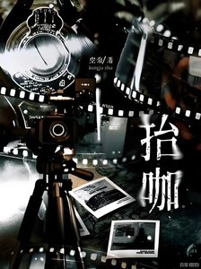 《抬咖》