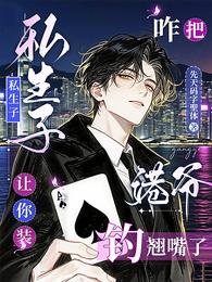《让你装私生子,咋把港爷钓翘嘴了》
