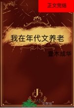 我在年代文养老