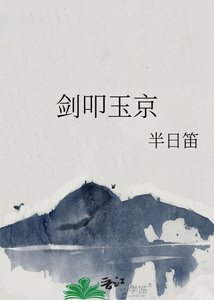 《剑叩玉京》