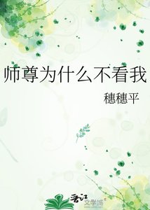 《师尊为什么不看我》