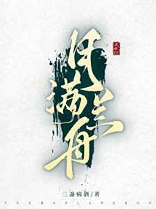月满兰舟