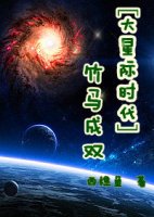 （BL/大星际时代同人）竹马成双