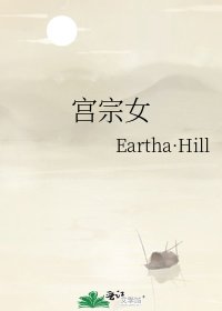 《宫宗女》