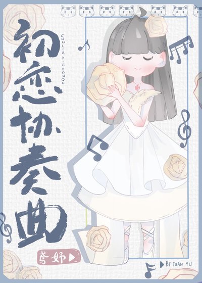 《听说影帝喜欢我》