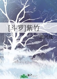 [斗罗]紫竹