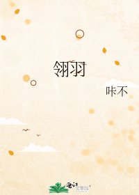 《翎羽》