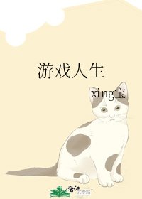 游戏人生