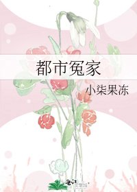 《都市冤家》