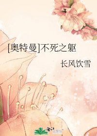 [奥特曼]不死之躯
