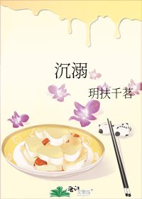 《沉溺》