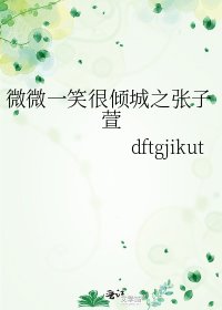 《微微一笑很倾城之张子萱》