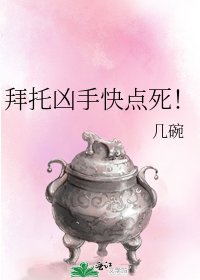 《拜托凶手快点死!》