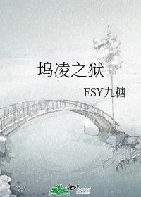 《坞凌之狱》