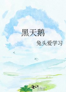 《黑天鹅》
