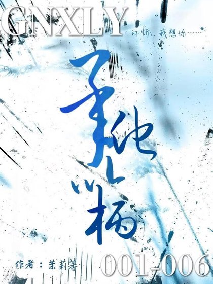 《承他以柄》