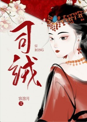 《司绒》