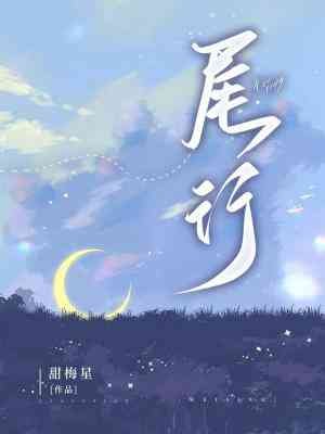 《尾行》