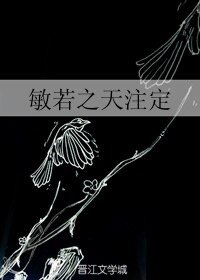 《(GL/倚天屠龙记同人)敏若之天注定》