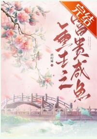 重生之富贵咸鱼