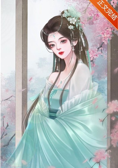 招惹疯美上神后