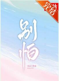 《别怕》