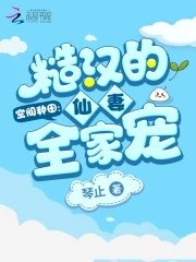 《空间种田:糙汉的仙妻全家宠》