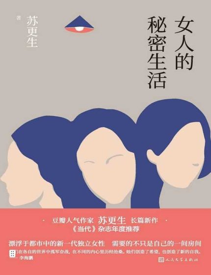 《女人的秘密生活(出版书)》