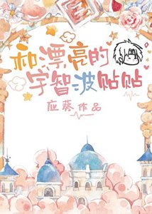 《(火影同人)和漂亮的宇智波贴贴》