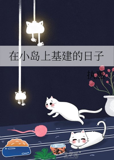 《(综漫同人)在小岛上基建的日子》