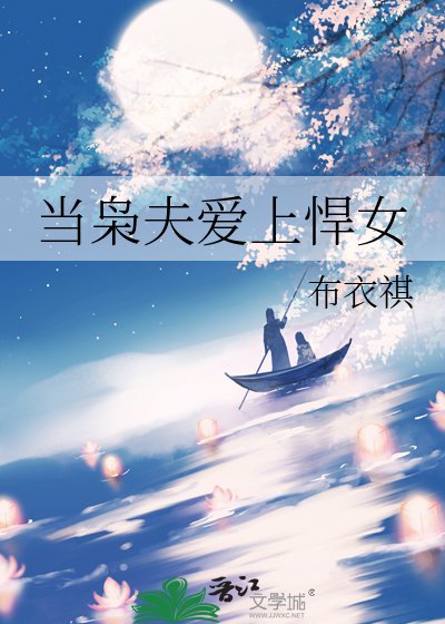 当枭夫爱上悍女
